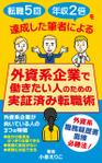 Zip (k_komaki)さんの電子書籍（キンドル）の表紙作成への提案