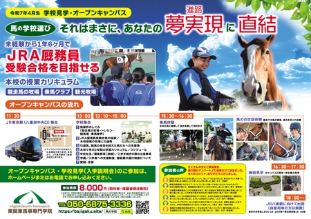 Zip (k_komaki)さんの馬をテーマとした学校／学校見学用の冊子（表面・中刷り広告風・裏面・楽しく）のイメージでへの提案