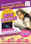 Zip (k_komaki)さんの【急募】恵比寿のボクシングフィットネスジム「ZEAL BOXING FITNESS」のチラシ制作への提案