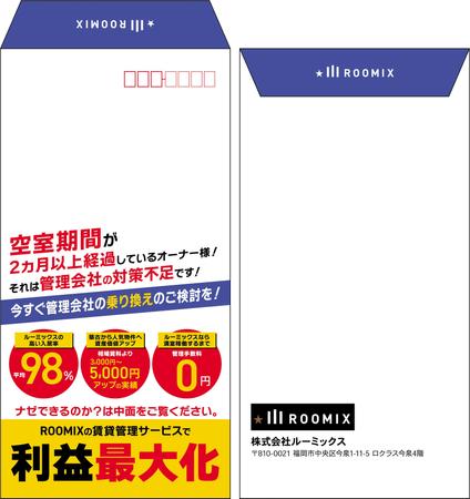 Zip (k_komaki)さんの不動産所有者宛DMの封筒デザインへの提案