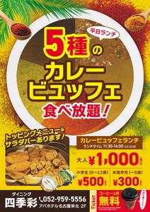 Zip (k_komaki)さんのカレービュッフェランチ チラシのブラッシュアップへの提案