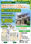 Zip (k_komaki)さんの古家付き住宅用地の販売のチラシ作成　案内として買取物件募集もへの提案