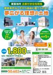 Zip (k_komaki)さんの古家付き住宅用地の販売のチラシ作成　案内として買取物件募集もへの提案