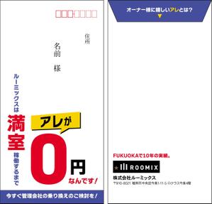 Zip (k_komaki)さんの不動産所有者宛DMの封筒デザインへの提案