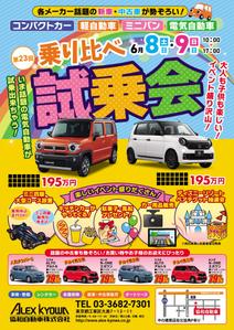 Zip (k_komaki)さんの第２３回乗りくらべ試乗会　６月８日（土）、９日（日）１０：００～１７：００への提案