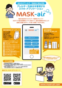 Zip (k_komaki)さんのアレルギー性鼻炎の症状日記アプリの宣伝チラシへの提案