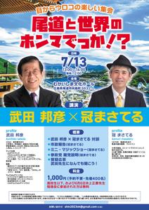 Zip (k_komaki)さんの講演会（尾道市）のチラシへの提案