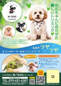 Zip (k_komaki)さんのドッグサロン「Ｗ／ＤＯＧ（ウードッグ）」の集客チラシへの提案