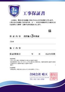 Zip (k_komaki)さんの工事保証書のデザイン作成と小工事お試し券のデザイン依頼への提案