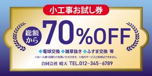 Zip (k_komaki)さんの工事保証書のデザイン作成と小工事お試し券のデザイン依頼への提案