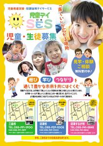 Zip (k_komaki)さんの【児童向けチラシ】放課後等デイサービス児童SESのチラシへの提案