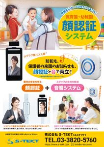 Zip (k_komaki)さんの保育園・幼稚園向け入退室管理システム＋音響システムのチラシデザインへの提案
