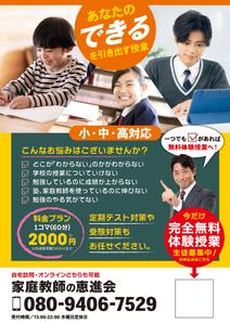 Zip (k_komaki)さんの家庭教師のチラシ作成への提案