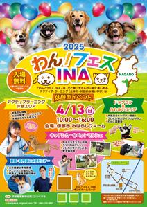 Zip (k_komaki)さんの長野県伊那市で開催！犬フェス『わん！フェス INA』のチラシデザイン募集への提案