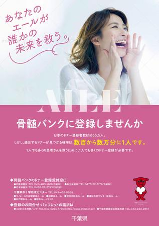 synapse45 (synapse45)さんの千葉県骨髄バンク啓発ポスターへの提案
