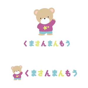 田中　威 (dd51)さんのオーラルケア用品「くまさんまんもう」のロゴへの提案