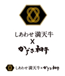 田中　威 (dd51)さんの牛肉の2ブランド　統一ロゴの作成への提案