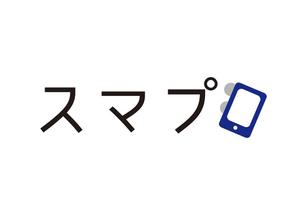 田中　威 (dd51)さんのSoftBankスマホ管理最新システム「スマプロ」ロゴのデザインへの提案
