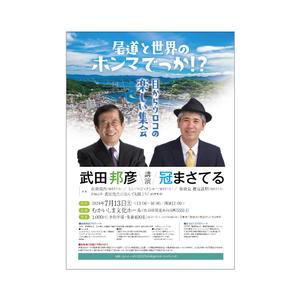 free！ (free_0703)さんの講演会（尾道市）のチラシへの提案