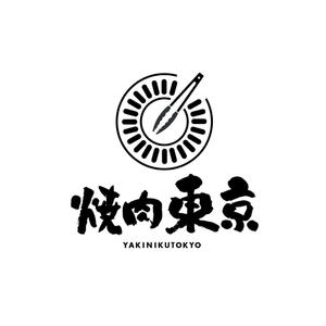 free！ (free_0703)さんの焼肉屋のロゴへの提案