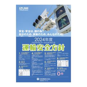 free！ (free_0703)さんの運輸安全方針ポスター　デザイン作成依頼への提案