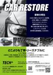 グラフィカデザインファクトリー (GRAPHICA)さんのヨーロッパ車のレストア「TECH+」のチラシへの提案