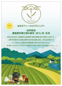 グラフィカデザインファクトリー (GRAPHICA)さんのお茶の自然栽培(農薬肥料無仕様の緑茶・ほうじ茶・紅茶）の案内用への提案