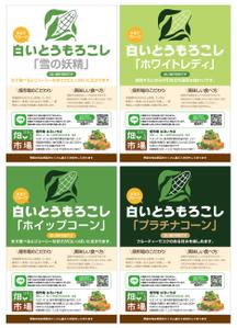 グラフィカデザインファクトリー (GRAPHICA)さんの白いとうもろこしの説明チラシへの提案