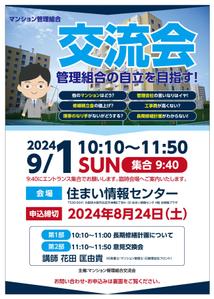 グラフィカデザインファクトリー (GRAPHICA)さんのマンション管理組合　交流会　管理組合の自立を目指すへの提案
