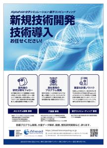 グラフィカデザインファクトリー (GRAPHICA)さんのアヘッドバイオコンピューティング社のフライヤー作成への提案