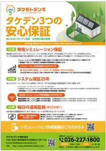 グラフィカデザインファクトリー (GRAPHICA)さんの太陽光発電の新たな保証への提案