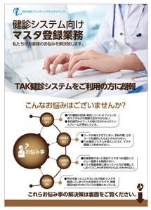 グラフィカデザインファクトリー (GRAPHICA)さんの健診機関向けの広告への提案