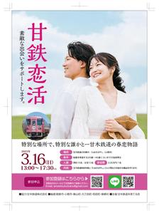 グラフィカデザインファクトリー (GRAPHICA)さんの婚活イベントのチラシ制作依頼への提案
