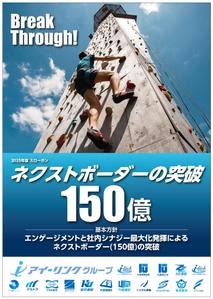 グラフィカデザインファクトリー (GRAPHICA)さんの2025年度グループ方針ポスターへの提案