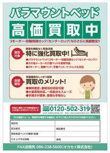 グラフィカデザインファクトリー (GRAPHICA)さんの【A4 1枚】病院・介護施設向けのFAX広告デザイン募集への提案