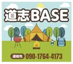 グラフィカデザインファクトリー (GRAPHICA)さんの自社保養施設キャンプ場の看板イラストへの提案