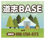 グラフィカデザインファクトリー (GRAPHICA)さんの自社保養施設キャンプ場の看板イラストへの提案