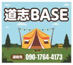 グラフィカデザインファクトリー (GRAPHICA)さんの自社保養施設キャンプ場の看板イラストへの提案