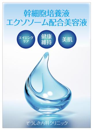 グラフィカデザインファクトリー (GRAPHICA)さんの幹細胞培養上清液ポスターへの提案