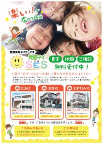 mimimidesign (mimimi_k)さんの【児童向けチラシ】放課後等デイサービス児童SESのチラシへの提案