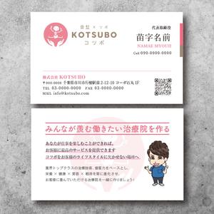 TYPOGRAPHIA (Typograph)さんの株式会社ＫＯＴＳＵＢＯ（整体・美容整体）　代表取締役の名刺作成への提案