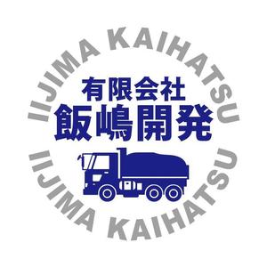 eagle14335629さんの土木工事会社（有限会社　飯嶋開発）のロゴへの提案