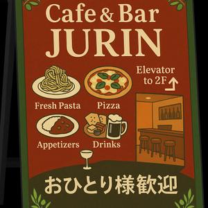 きたはて (kitahate)さんのダイニングバーの夜用A型看板デザインへの提案