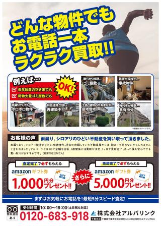 SARUNOTE (monkey1201)さんのCVRの高まる「空家買取のチラシデザイン（A4フルカラーオモテうら）」を作成してくださいへの提案
