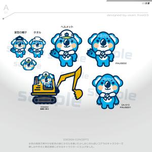 okam- (okam_free03)さんの解体業のキャラクター「コアラ」への提案