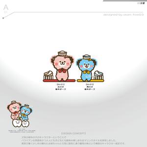 okam- (okam_free03)さんの『歯科医院』で使用する犬をモチーフとしたキャラクターへの提案