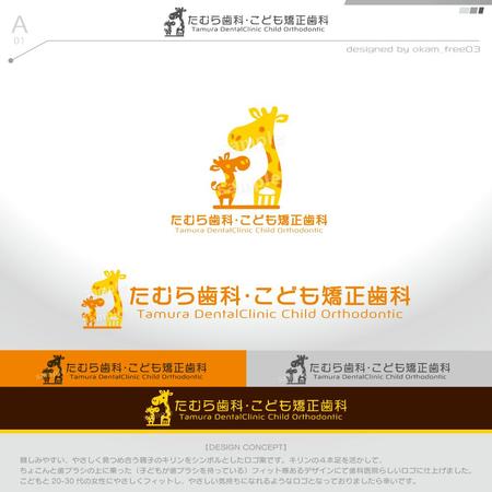 okam- (okam_free03)さんのホームページ「たむら歯科・こども矯正歯科」のロゴへの提案