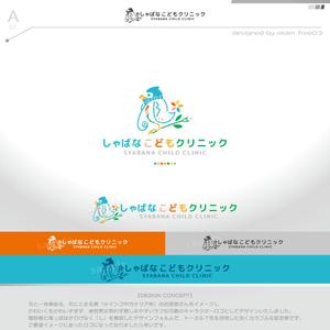 okam- (okam_free03)さんの小児科クリニック「しゃばなこどもクリニック」のロゴマーク（新規開業）への提案