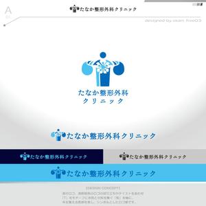 okam- (okam_free03)さんの整形外科クリニック「たなか整形外科クリニック」のロゴへの提案