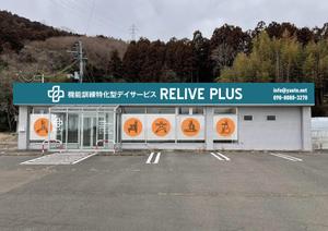 Show Iwashita (show_iwashita)さんの今後10店舗以上展開予定！実現可能な施設外観・看板デザインのコンペ（継続依頼の可能性あり）への提案